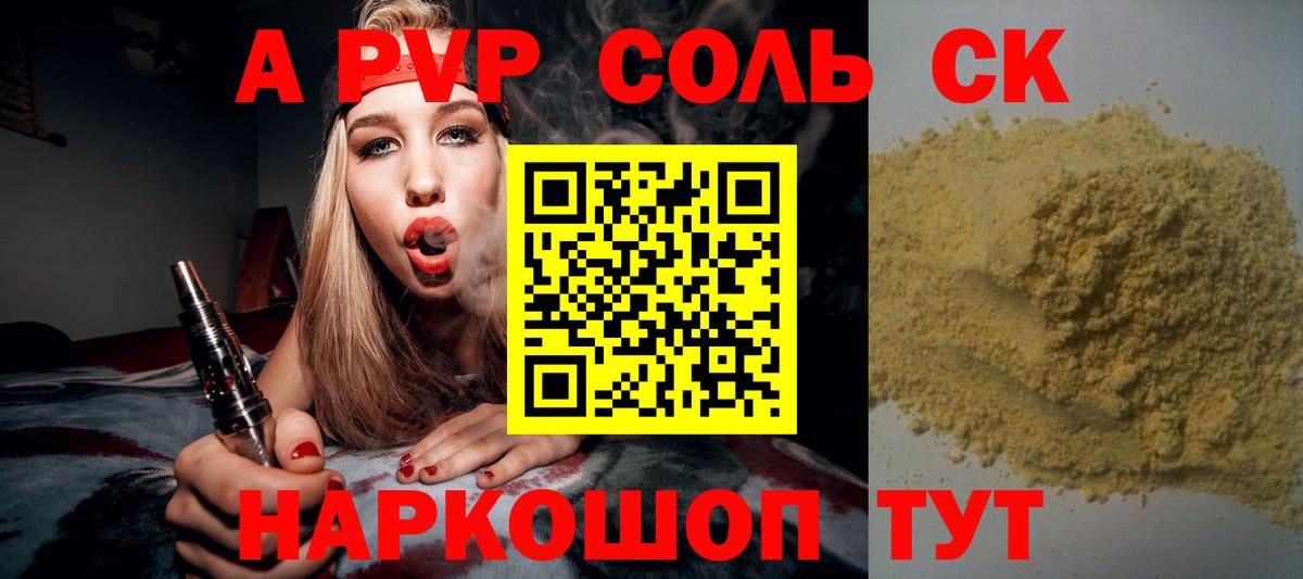 APVP мука  А ПВП Соль  Вход с VPN  Alpha-PVP  Нальчик  A-PVP СК 