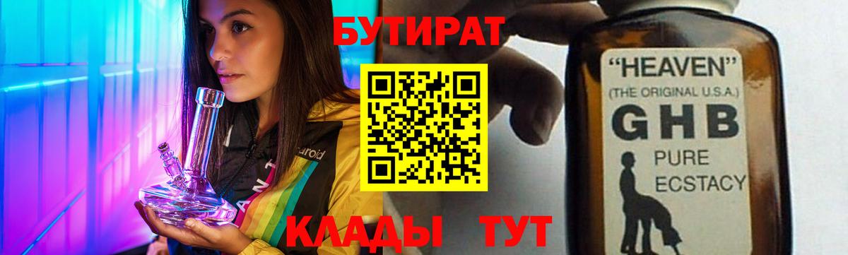 Бутират оксибутират  Вход с VPN  Нальчик 