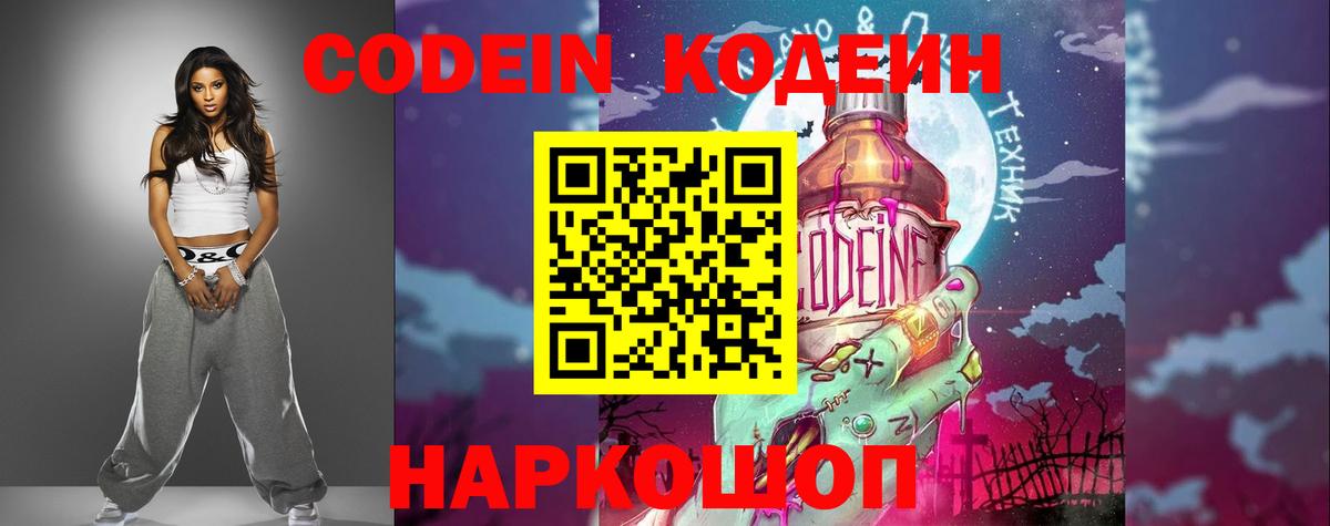 Codein Purple Drank Нальчик