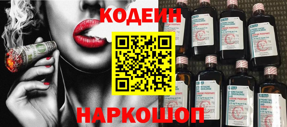 Codein Purple Drank  Codein напиток Lean (лин)  Нальчик  Вход с VPN 