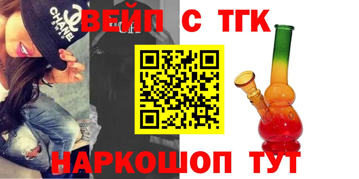 Нальчик  ТГК вейп  ТГК вейп  Вход с VPN 